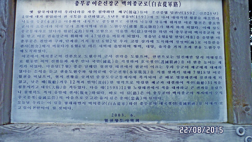 1019-3_안명영(백의종군로안내판)