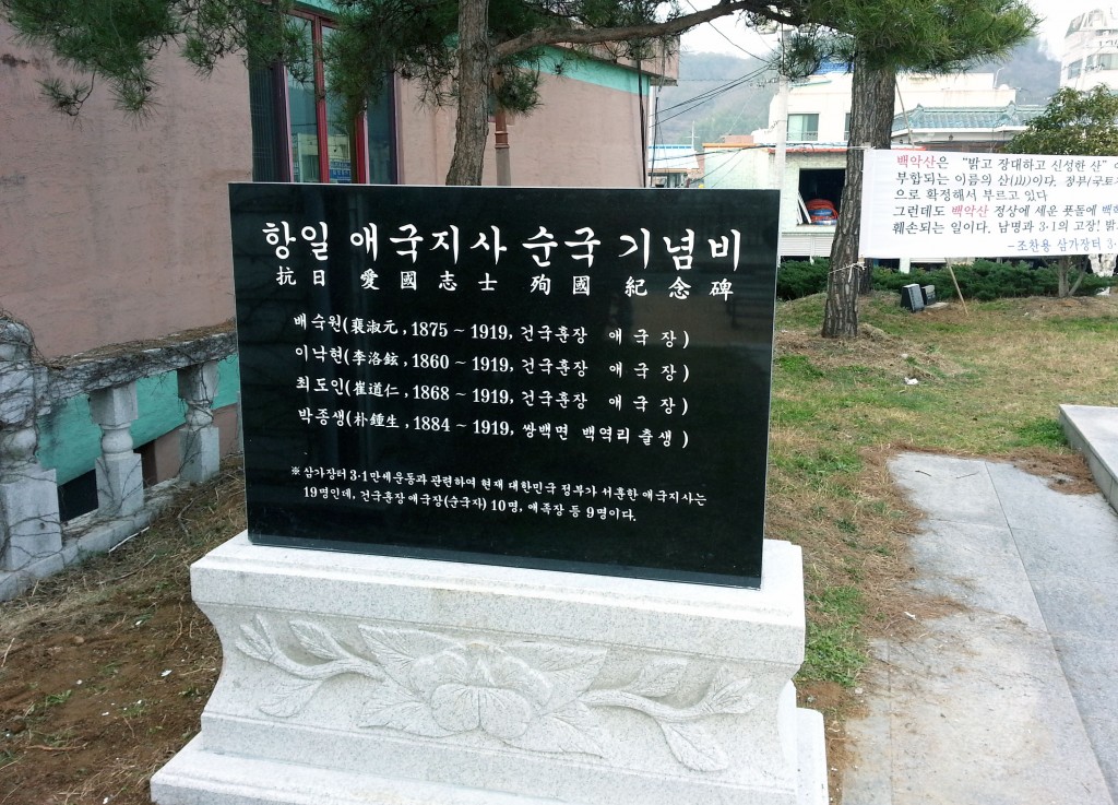 삼가장터 3.1 비문앞면
